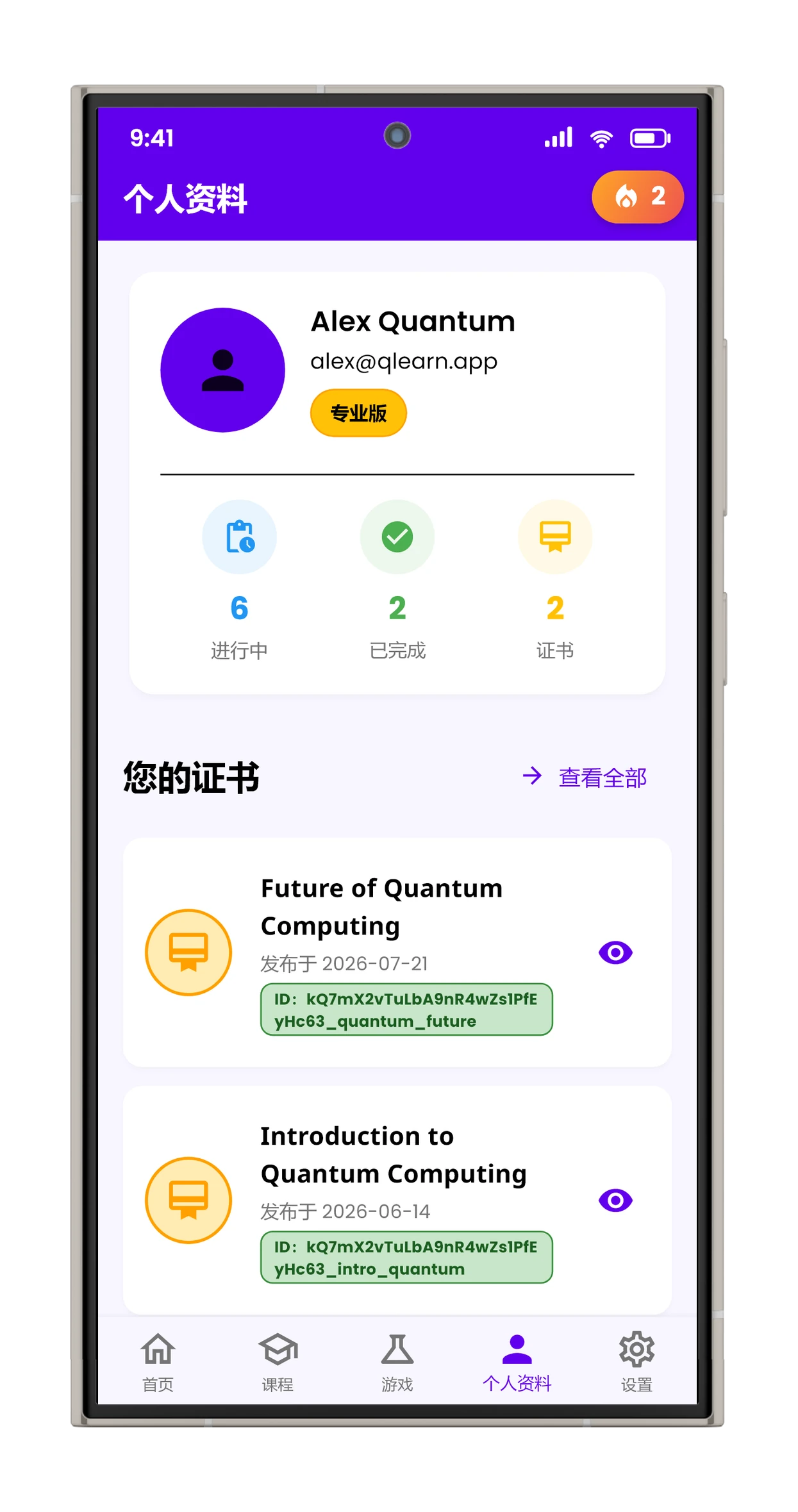 个人资料